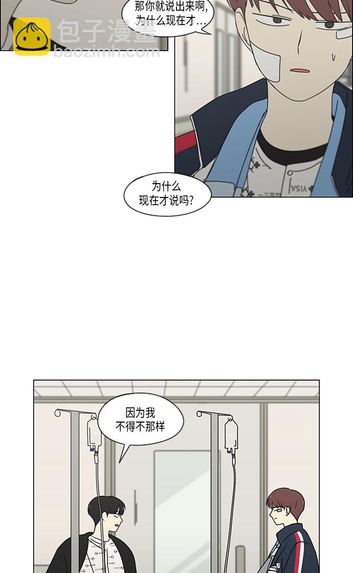 🍔恋爱革命 [第322话] 费尽心思 第42页
