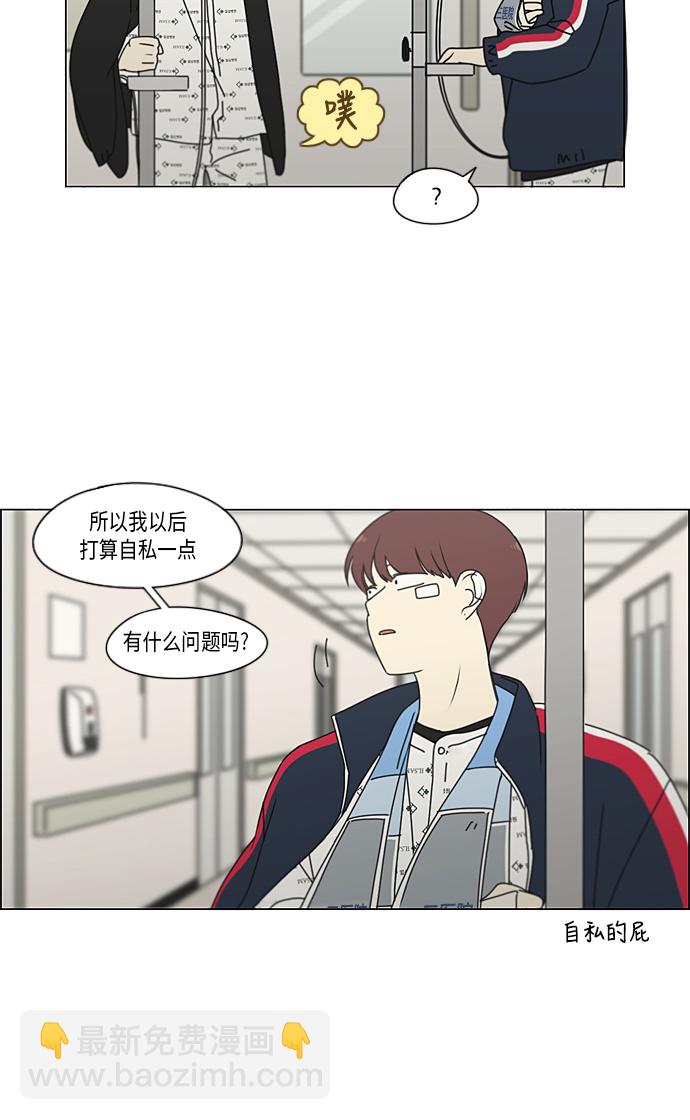 🍔恋爱革命 [第322话] 费尽心思 第43页