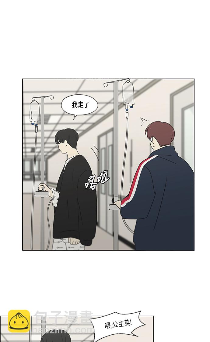 🍔恋爱革命 [第322话] 费尽心思 第45页