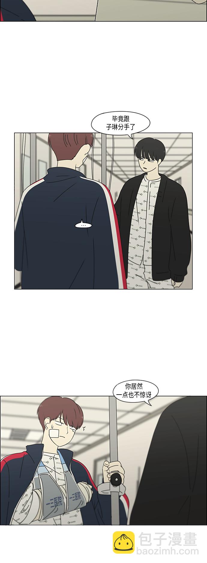 🍔恋爱革命 [第322话] 费尽心思 第5页
