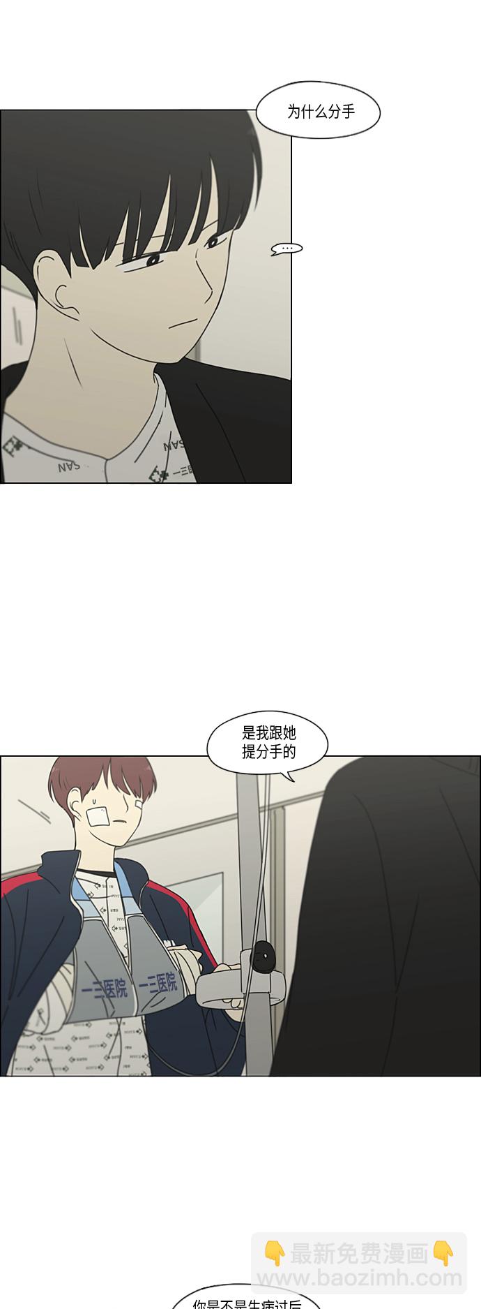 🍔恋爱革命 [第322话] 费尽心思 第7页
