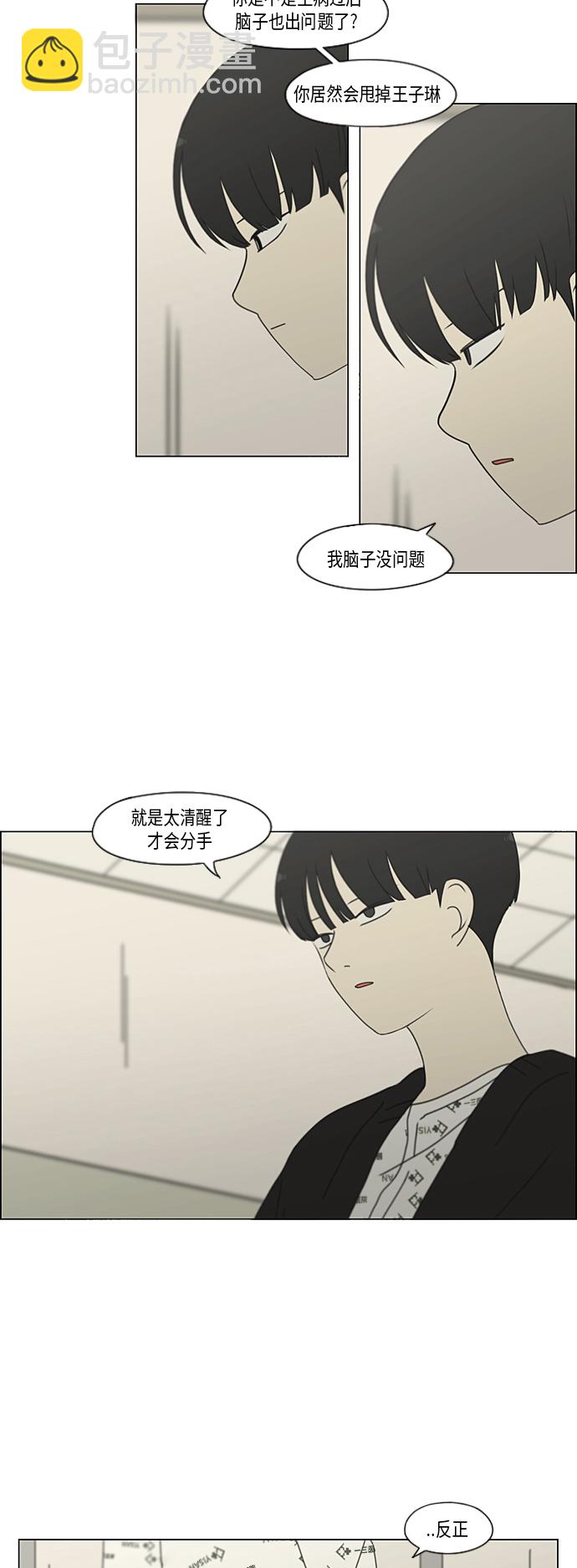 🍔恋爱革命 [第322话] 费尽心思 第8页