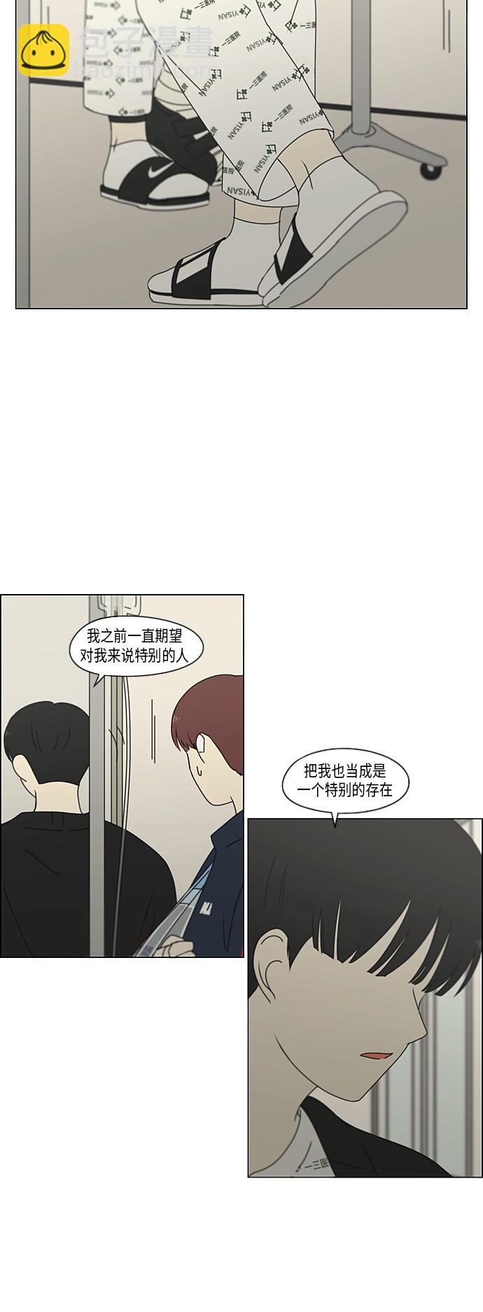 🍔恋爱革命 [第322话] 费尽心思 第9页
