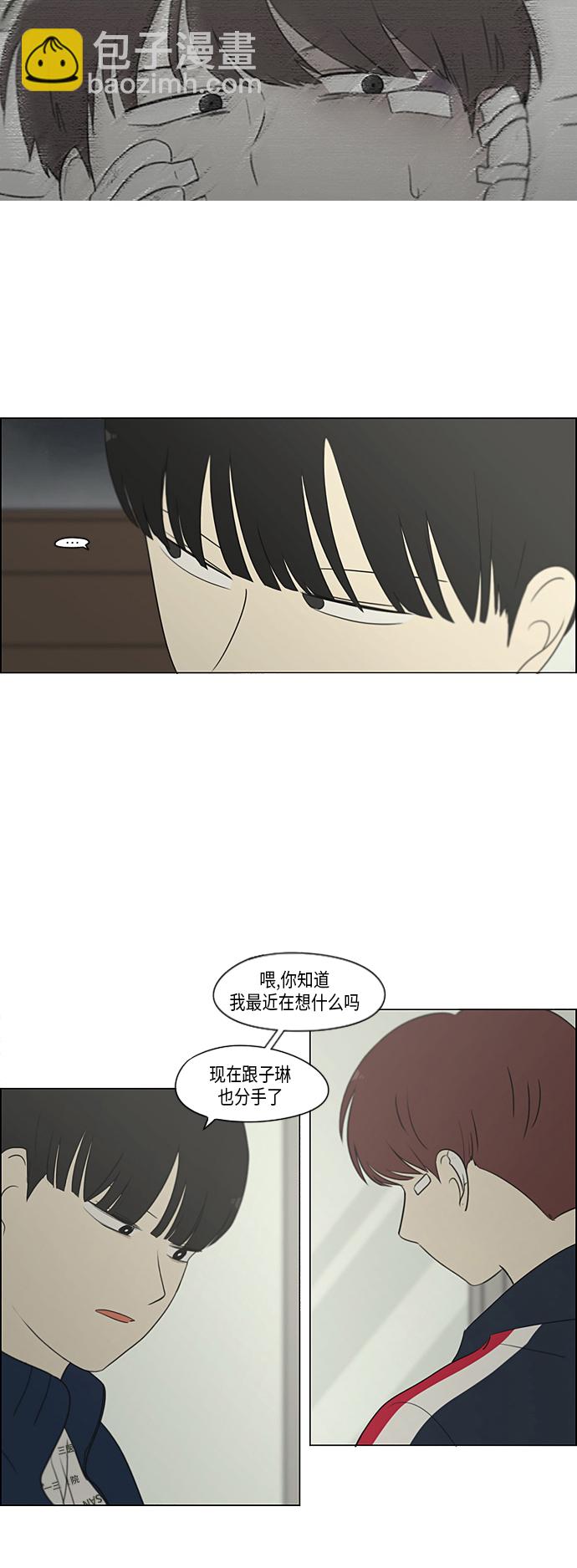 🍔恋爱革命 [第324话] 被讨厌的勇气 第11页