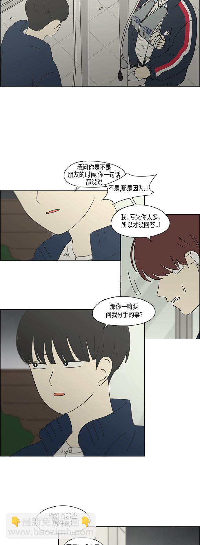 🍔恋爱革命 [第324话] 被讨厌的勇气 第13页