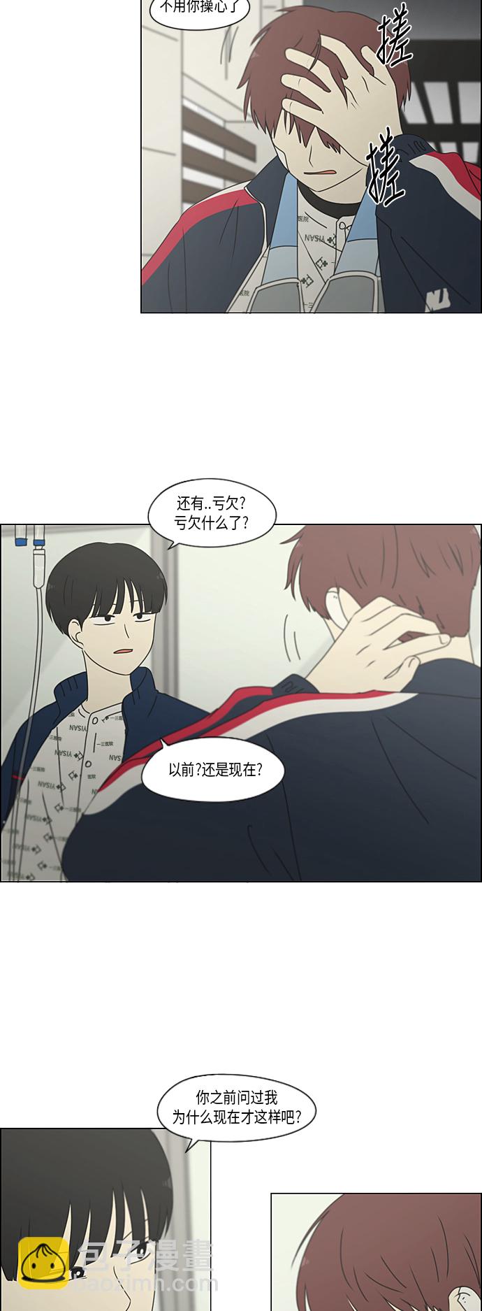🍔恋爱革命 [第324话] 被讨厌的勇气 第14页