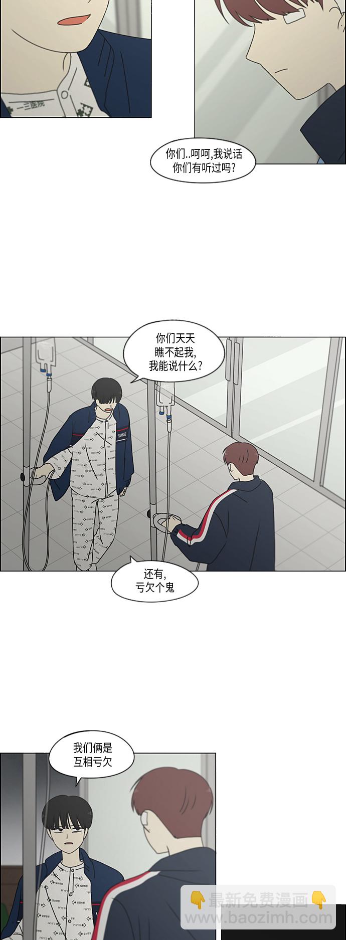 🍔恋爱革命 [第324话] 被讨厌的勇气 第15页