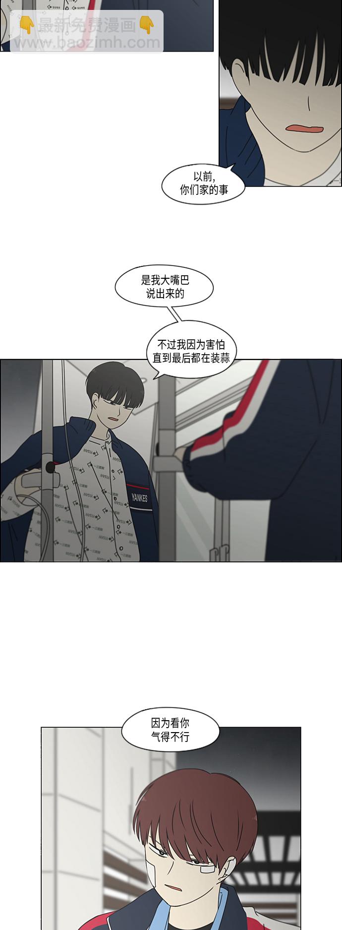 🍔恋爱革命 [第324话] 被讨厌的勇气 第16页