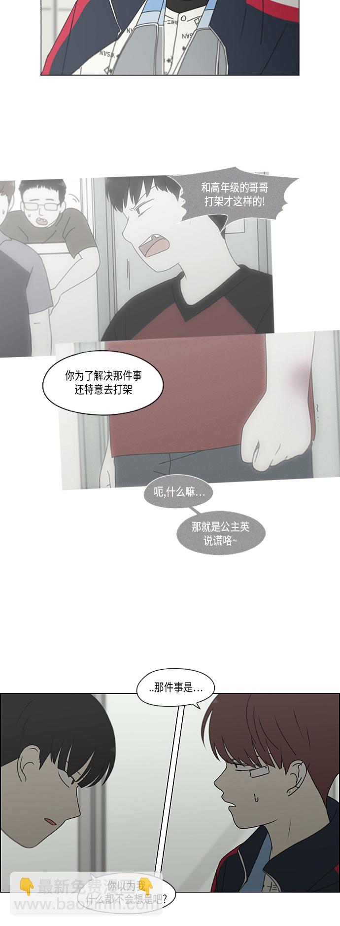 🍔恋爱革命 [第324话] 被讨厌的勇气 第17页