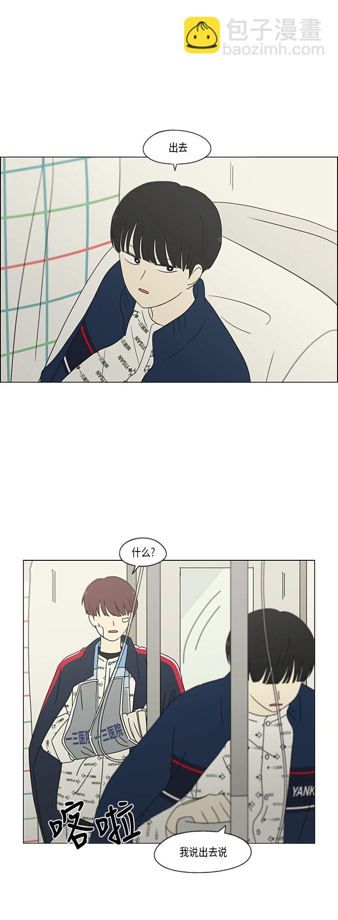 🍔恋爱革命 [第324话] 被讨厌的勇气 第2页