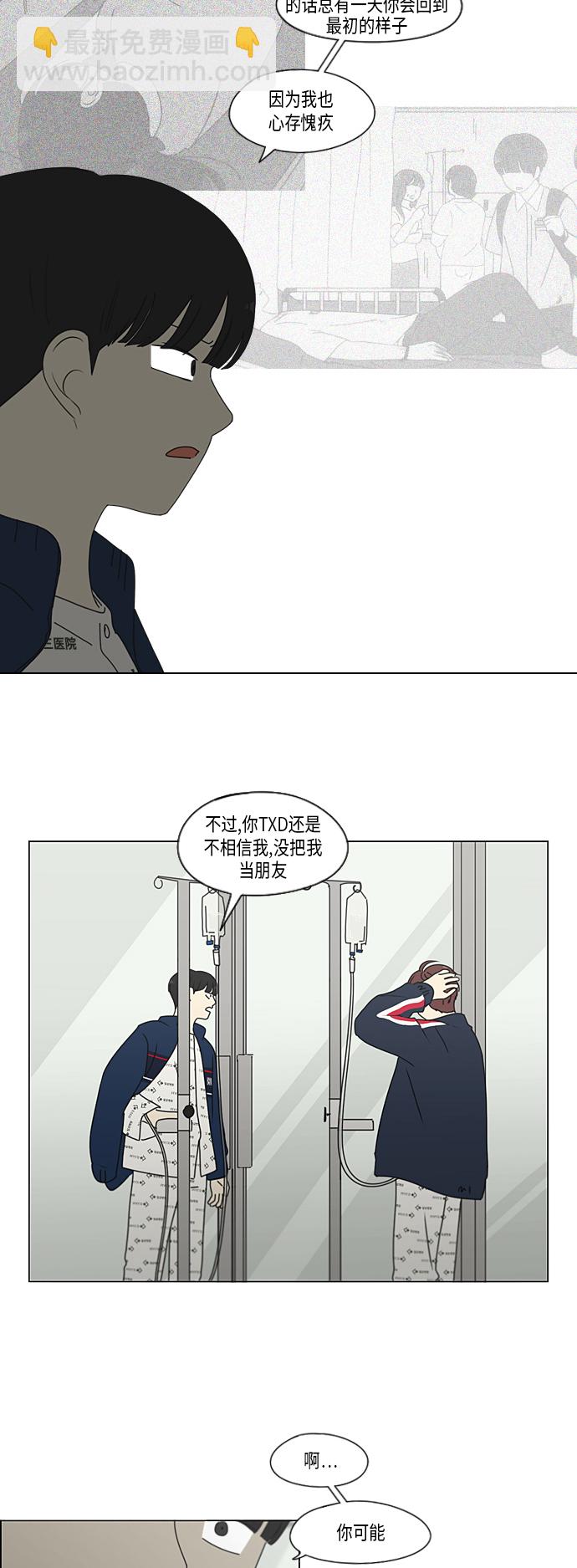 🍔恋爱革命 [第324话] 被讨厌的勇气 第20页