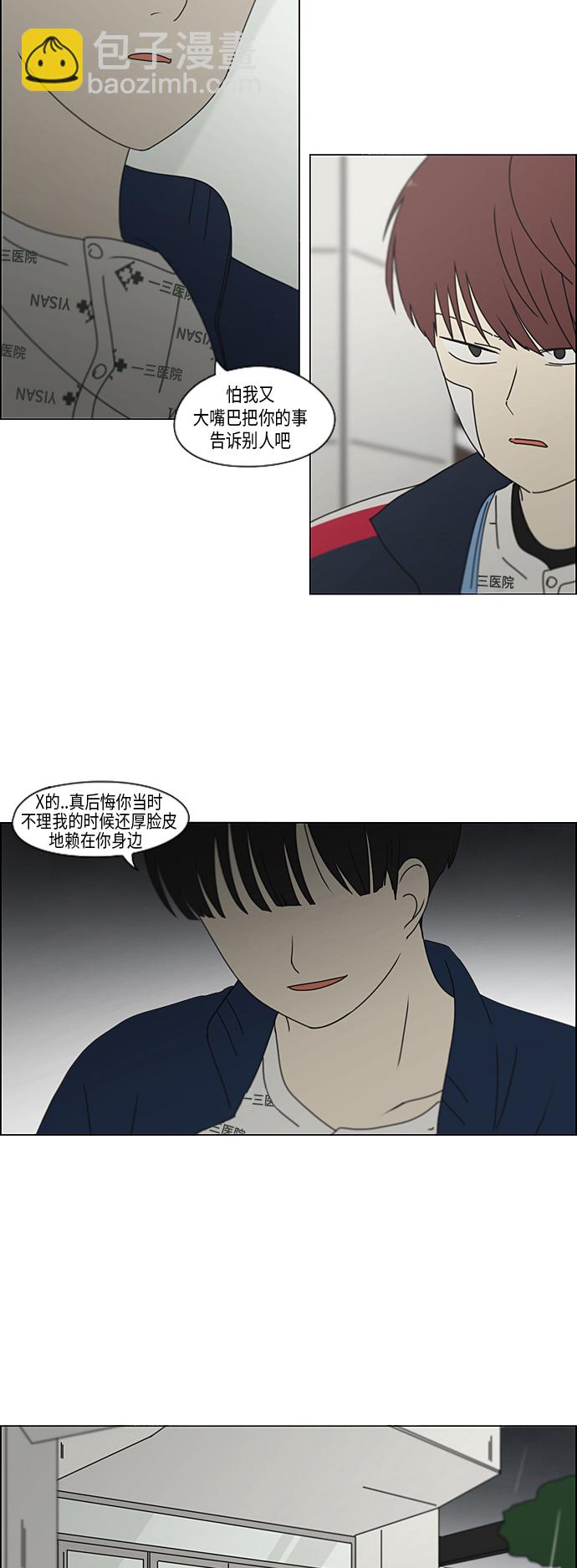 🍔恋爱革命 [第324话] 被讨厌的勇气 第21页