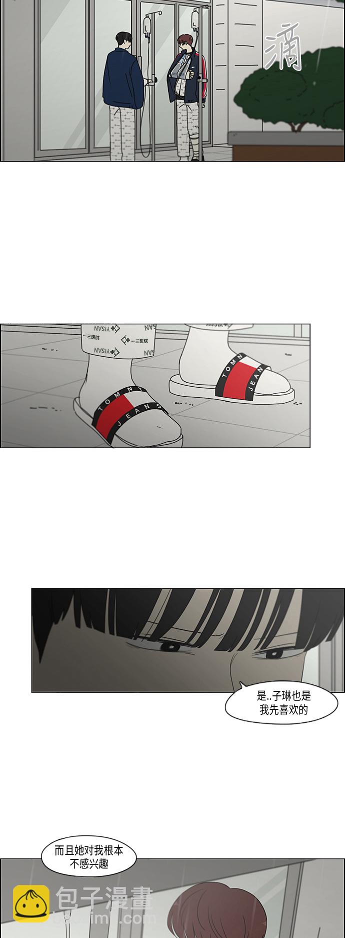 🍔恋爱革命 [第324话] 被讨厌的勇气 第22页