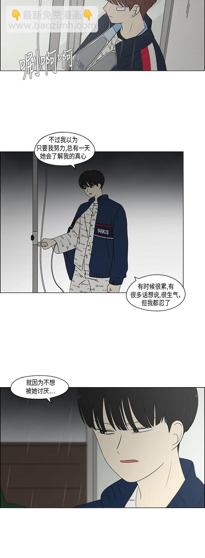 🍔恋爱革命 [第324话] 被讨厌的勇气 第23页