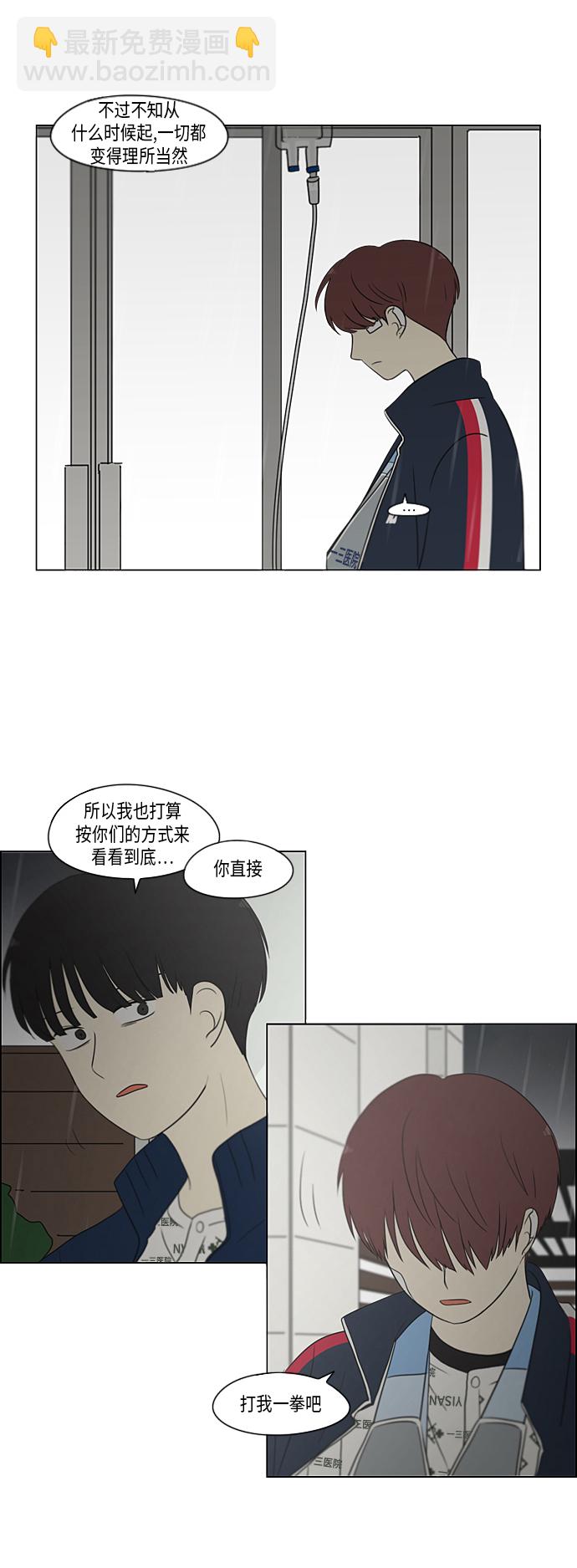 🍔恋爱革命 [第324话] 被讨厌的勇气 第24页