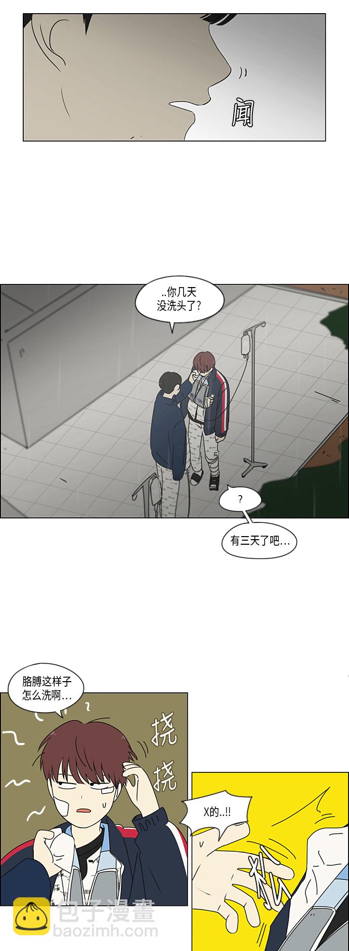 🍔恋爱革命 [第324话] 被讨厌的勇气 第27页