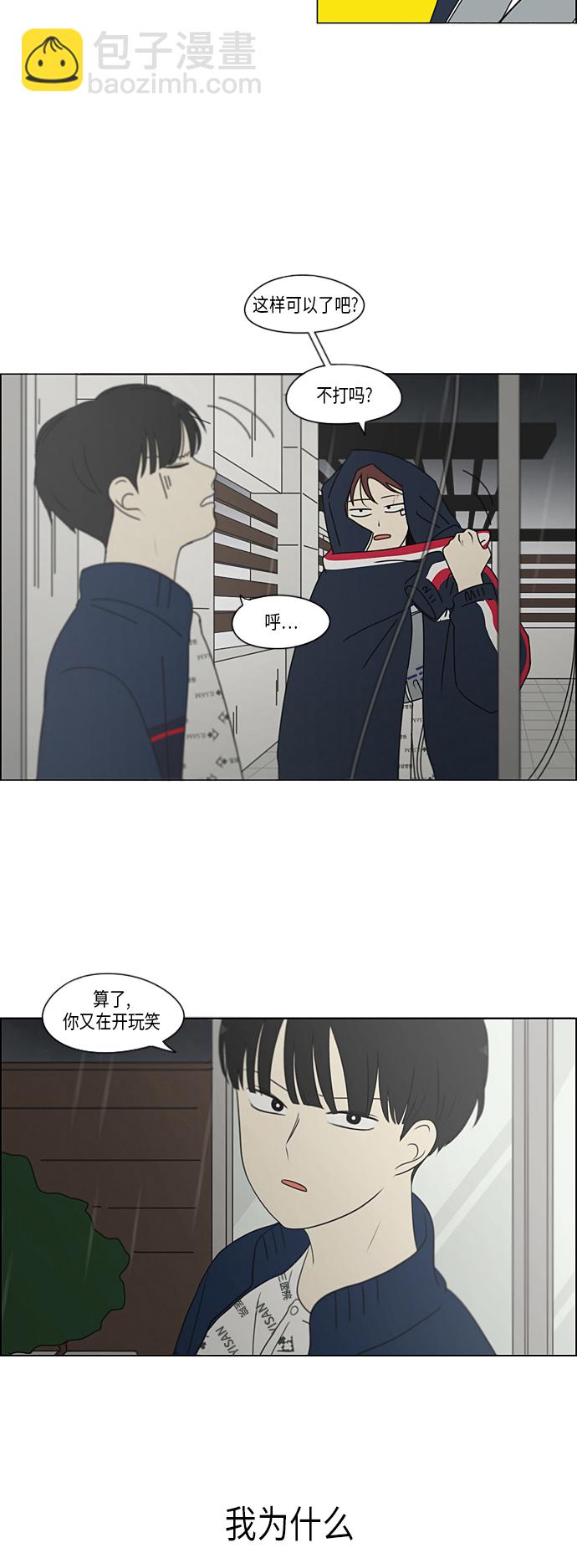 🍔恋爱革命 [第324话] 被讨厌的勇气 第28页
