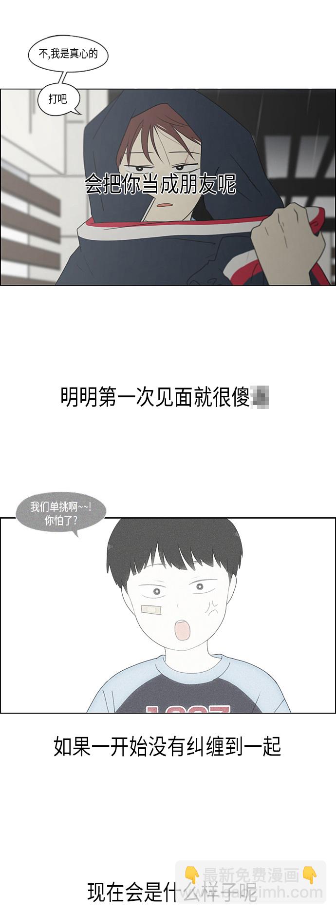 🍔恋爱革命 [第324话] 被讨厌的勇气 第29页