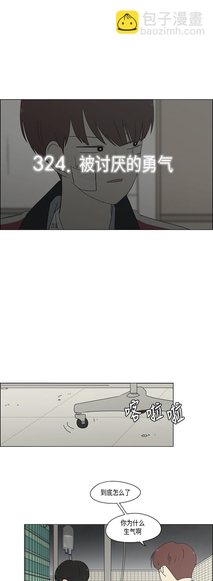 🍔恋爱革命 [第324话] 被讨厌的勇气 第3页