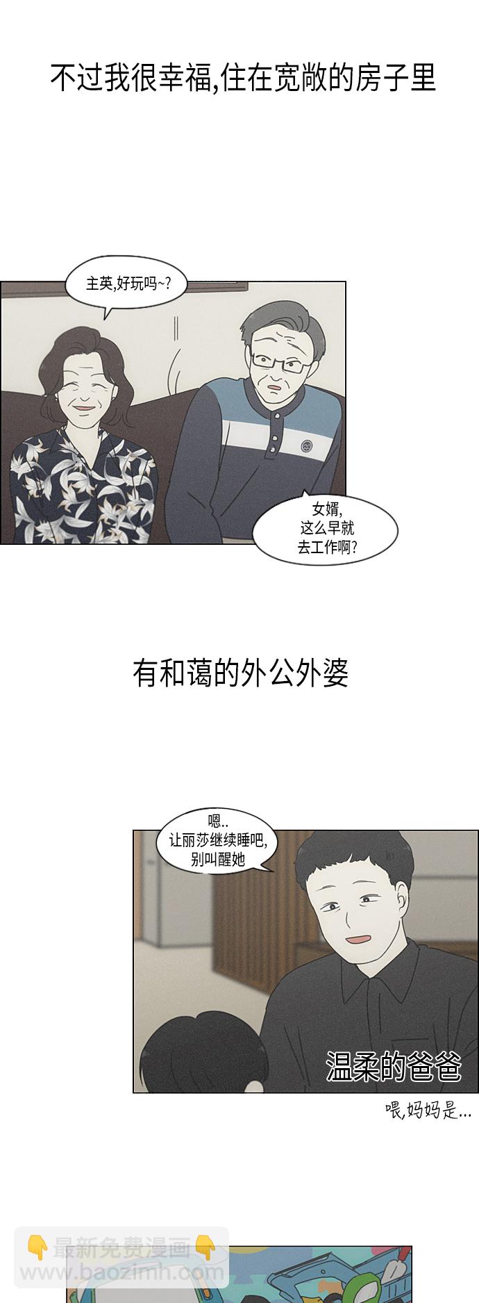 🍔恋爱革命 [第324话] 被讨厌的勇气 第31页