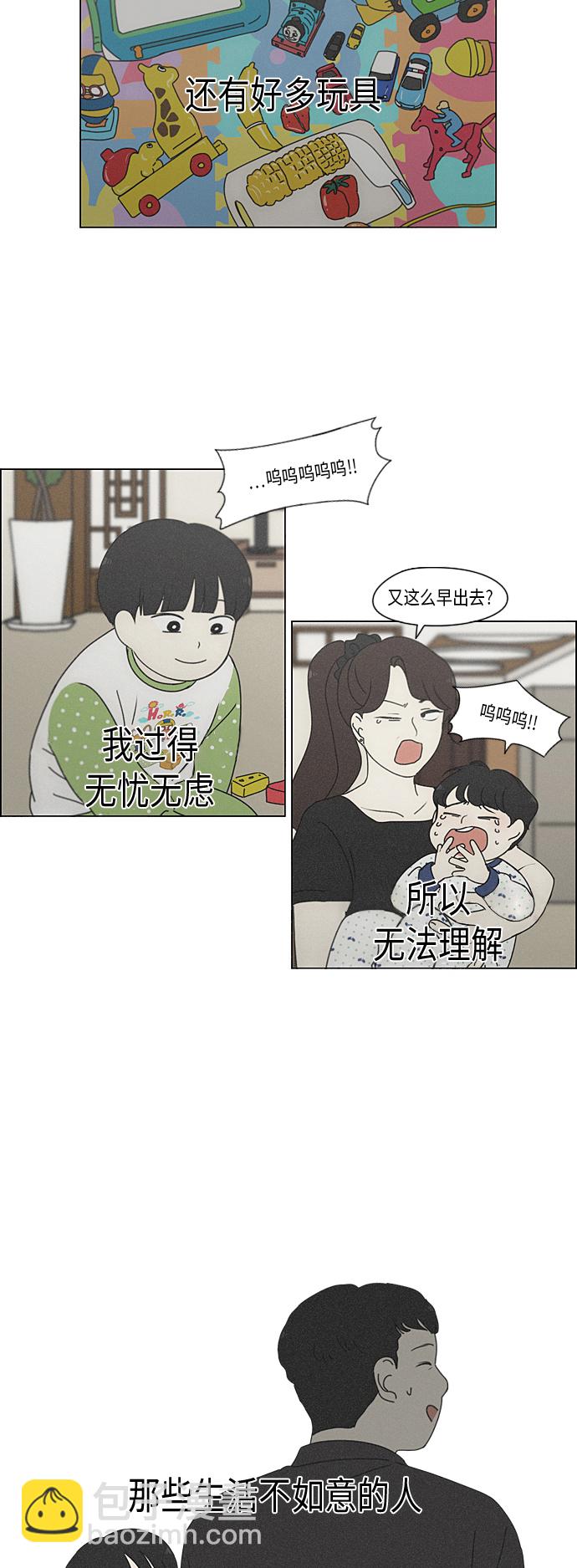 🍔恋爱革命 [第324话] 被讨厌的勇气 第32页