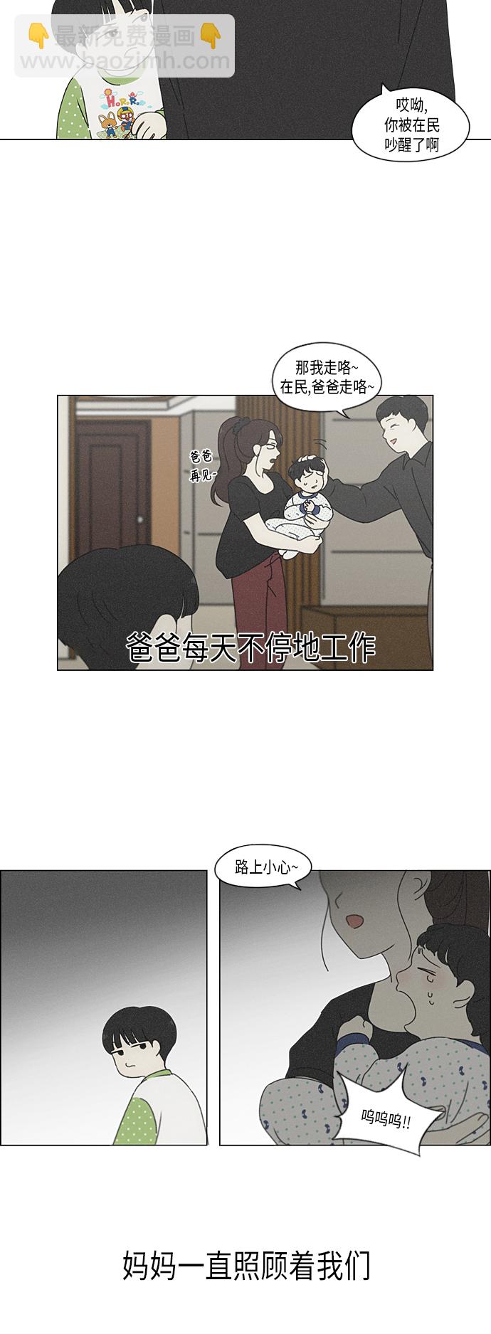 🍔恋爱革命 [第324话] 被讨厌的勇气 第33页