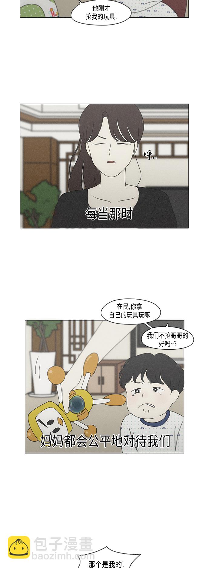 🍔恋爱革命 [第324话] 被讨厌的勇气 第35页