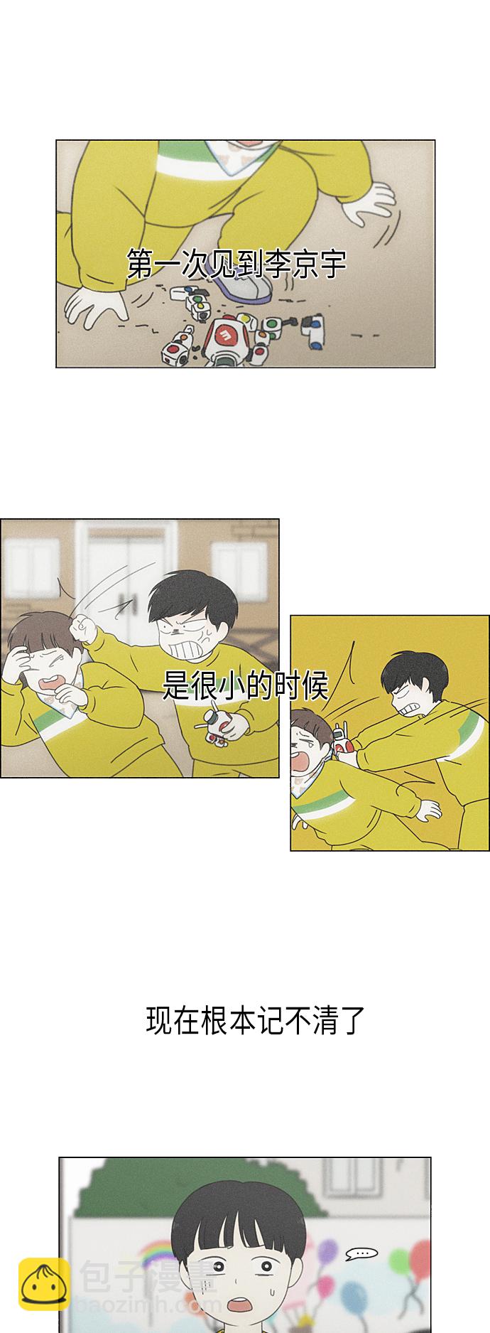 🍔恋爱革命 [第324话] 被讨厌的勇气 第37页