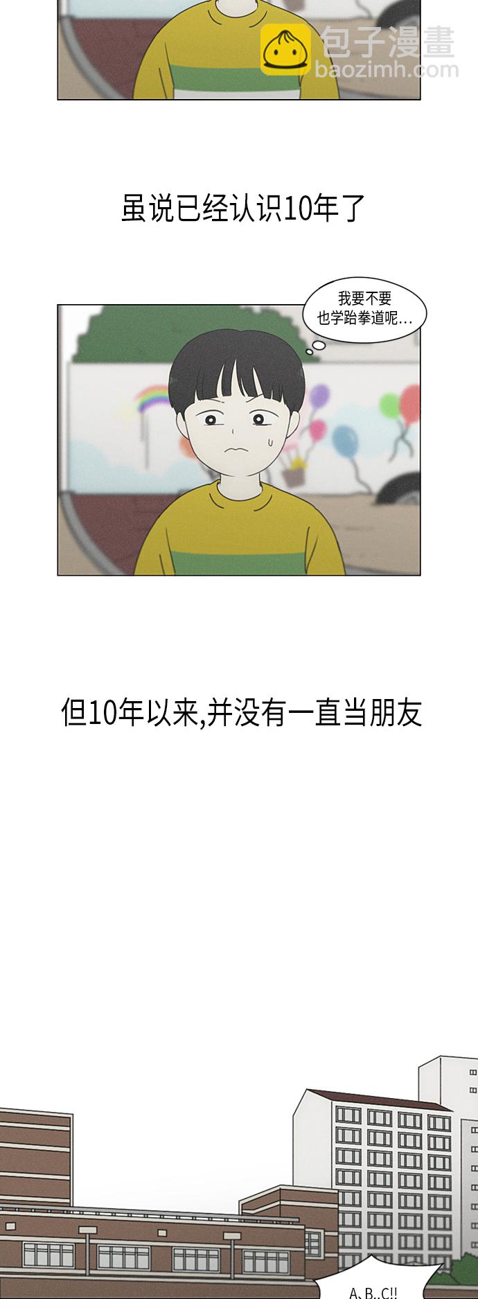 🍔恋爱革命 [第324话] 被讨厌的勇气 第38页