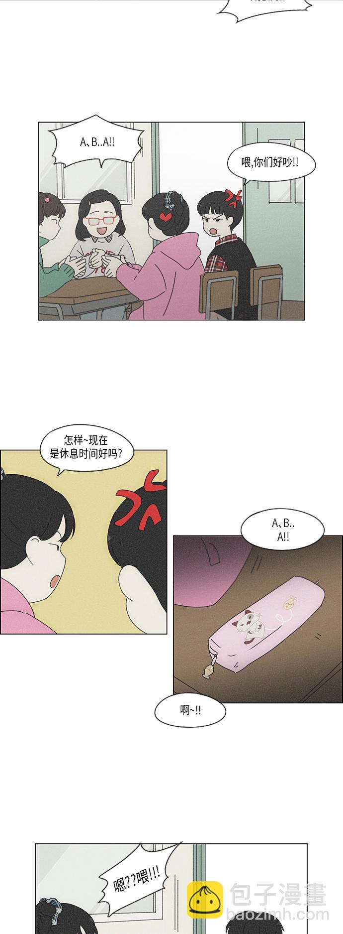 🍔恋爱革命 [第324话] 被讨厌的勇气 第39页