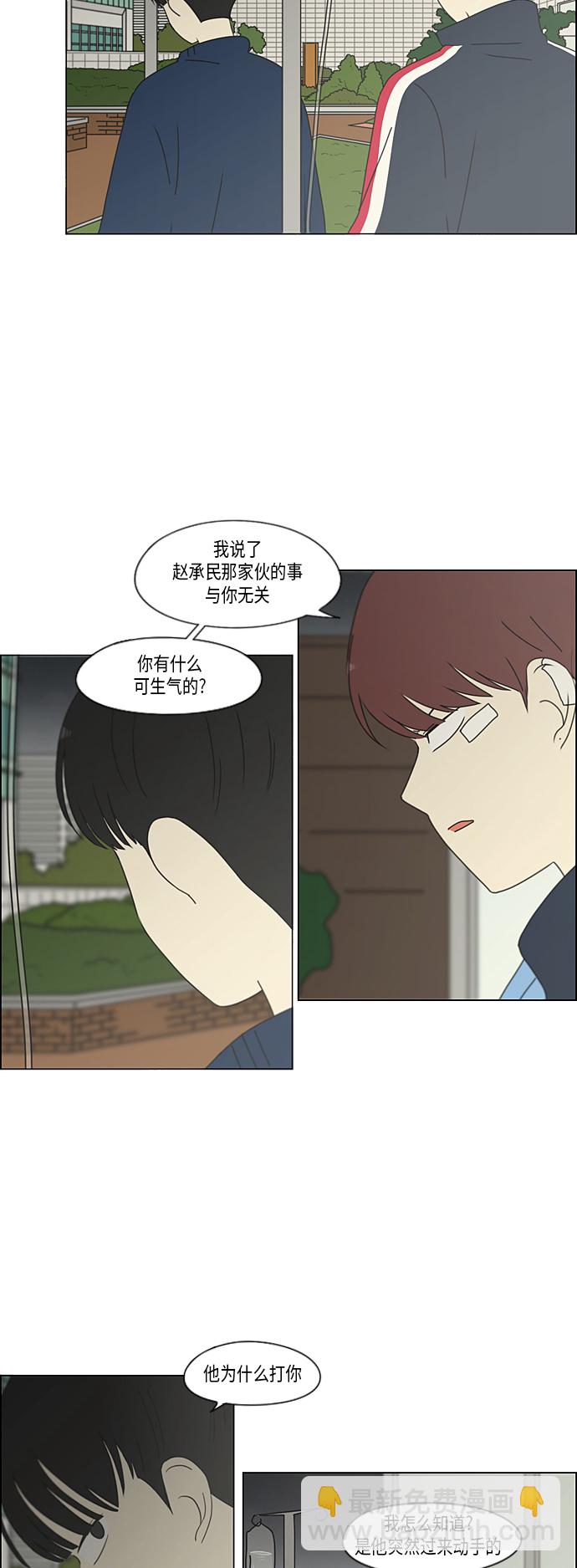 🍔恋爱革命 [第324话] 被讨厌的勇气 第4页
