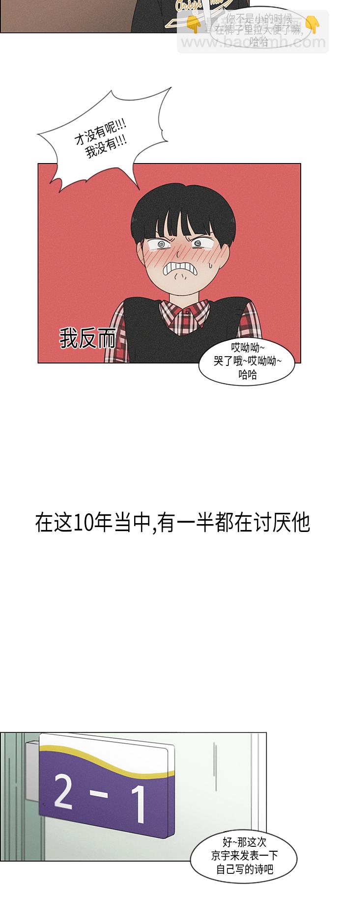🍔恋爱革命 [第324话] 被讨厌的勇气 第42页