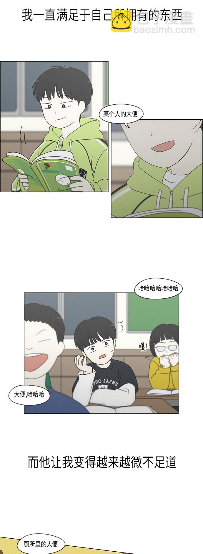 🍔恋爱革命 [第324话] 被讨厌的勇气 第43页