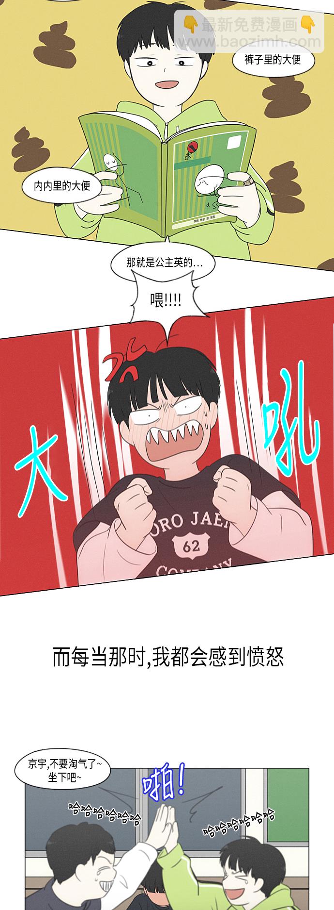🍔恋爱革命 [第324话] 被讨厌的勇气 第44页