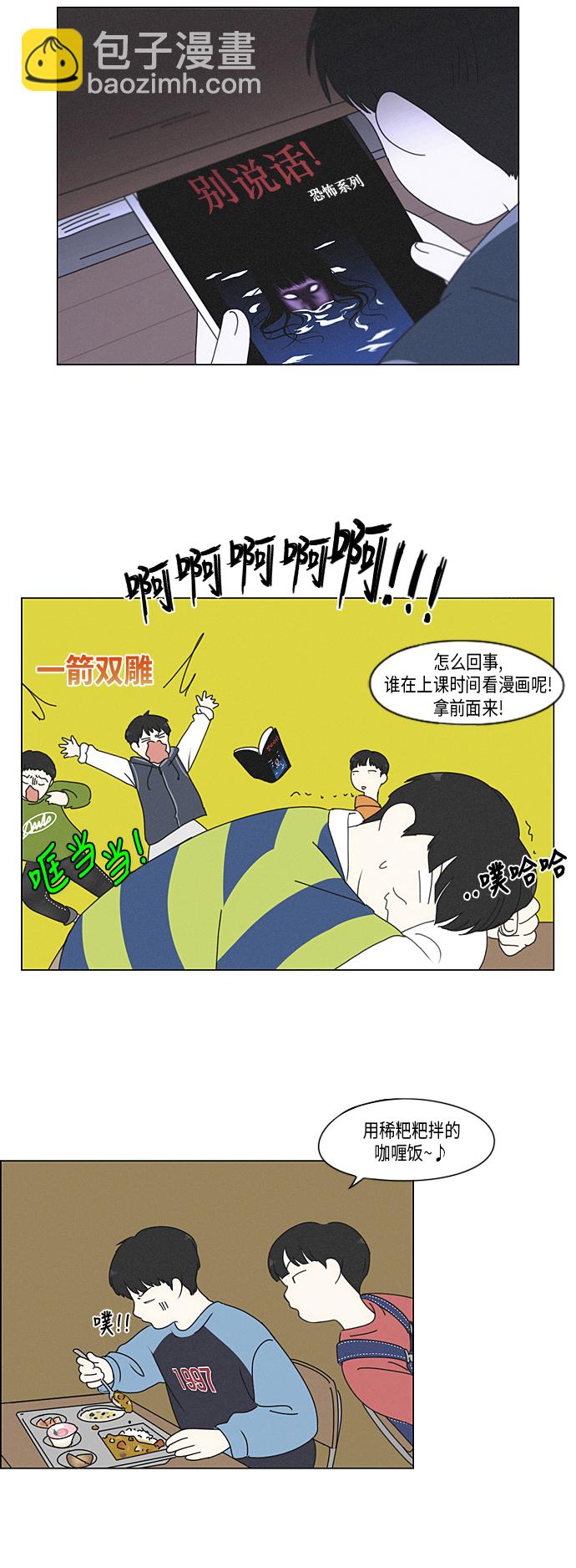 🍔恋爱革命 [第324话] 被讨厌的勇气 第46页