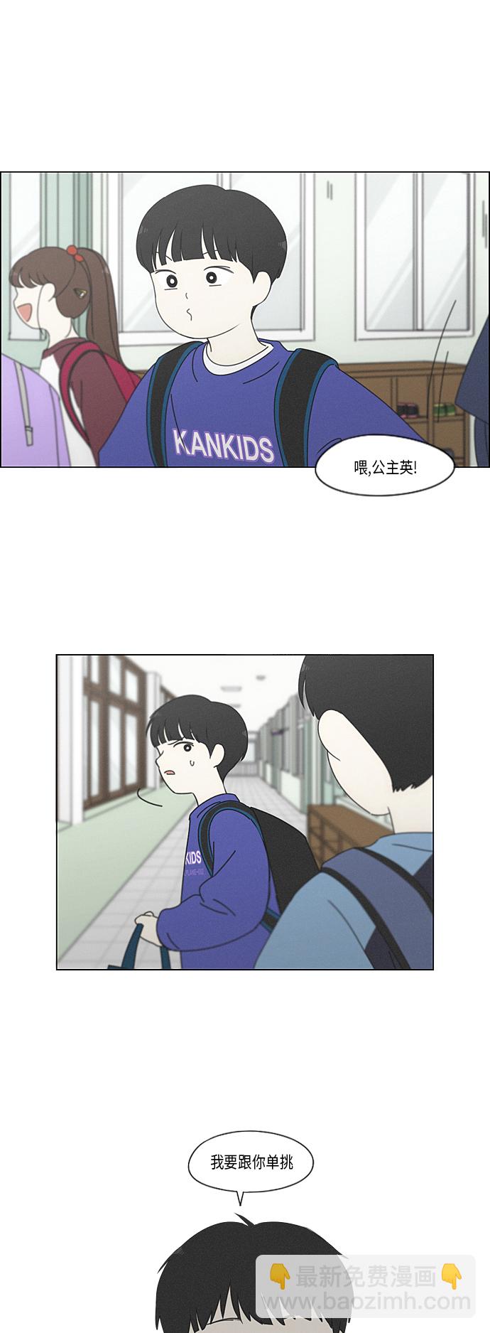🍔恋爱革命 [第324话] 被讨厌的勇气 第48页