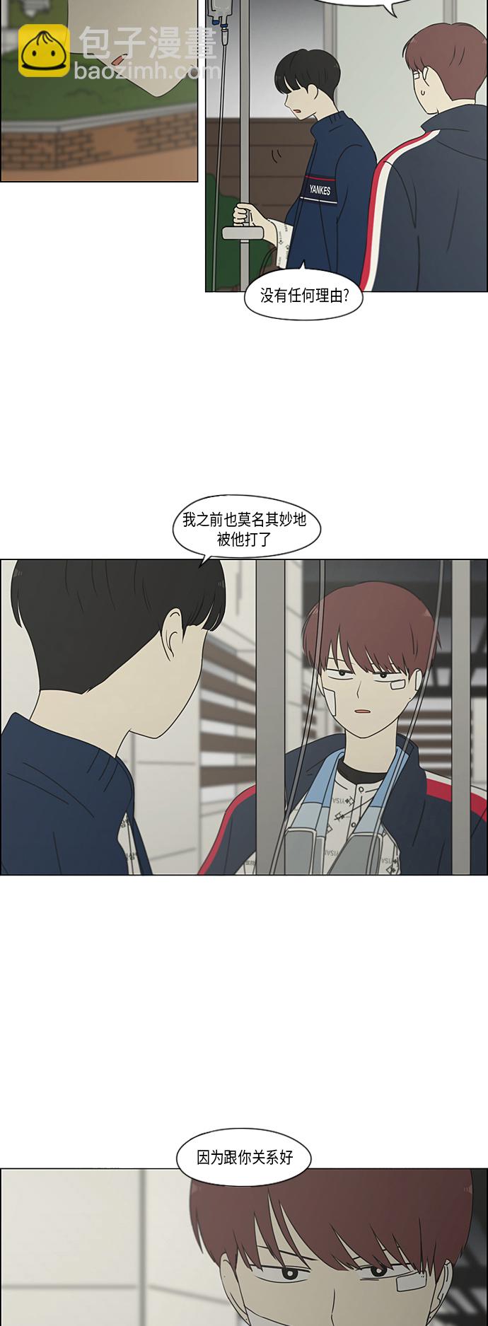 🍔恋爱革命 [第324话] 被讨厌的勇气 第5页