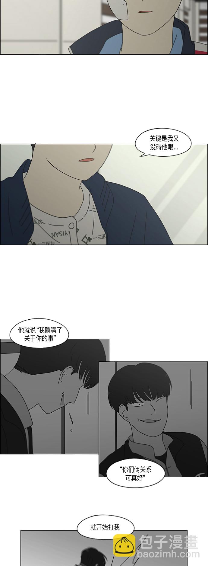 🍔恋爱革命 [第324话] 被讨厌的勇气 第6页