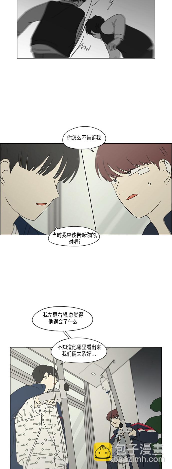 🍔恋爱革命 [第324话] 被讨厌的勇气 第7页