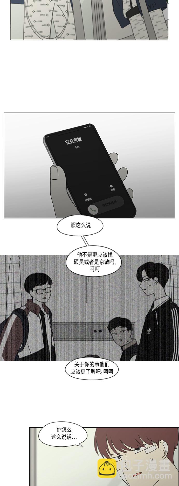 🍔恋爱革命 [第324话] 被讨厌的勇气 第8页