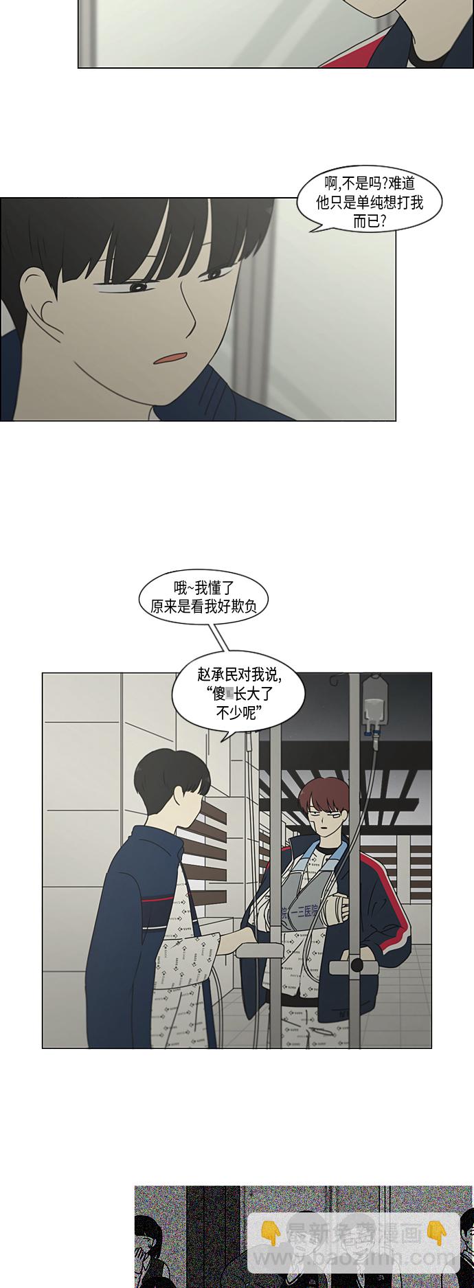 🍔恋爱革命 [第324话] 被讨厌的勇气 第9页
