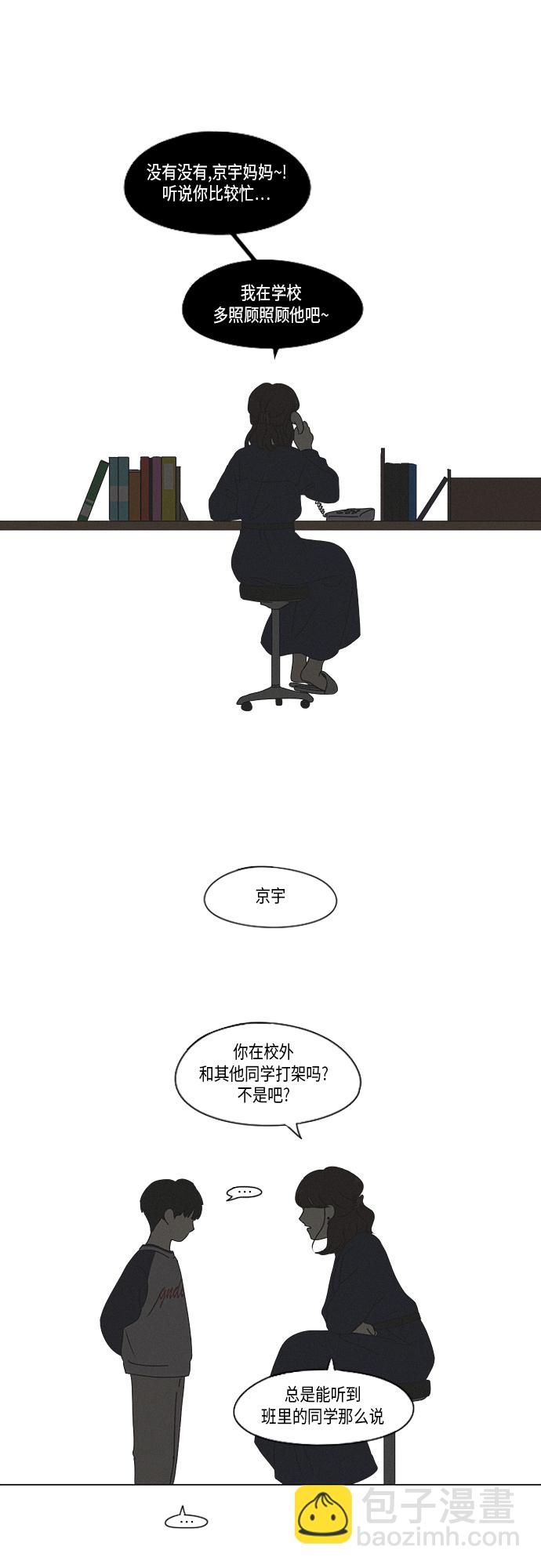 🍔恋爱革命 [第326话] 空心木头（Hollow wood)(2） 第10页
