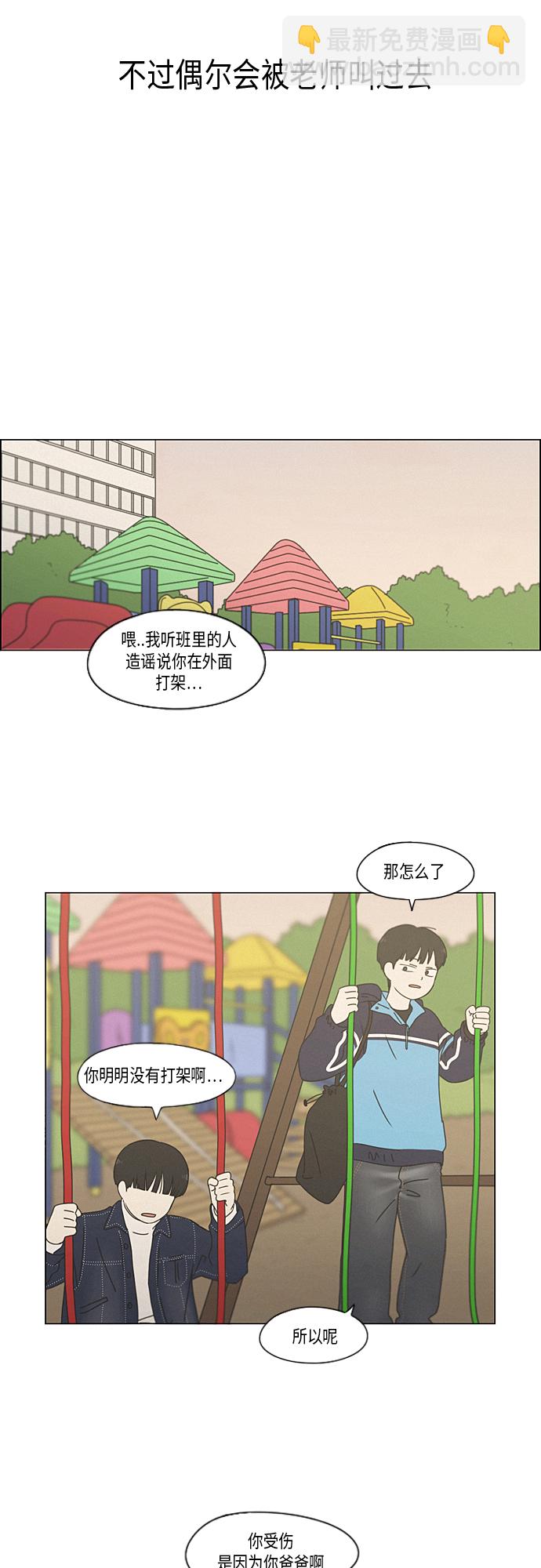🍔恋爱革命 [第326话] 空心木头（Hollow wood)(2） 第11页