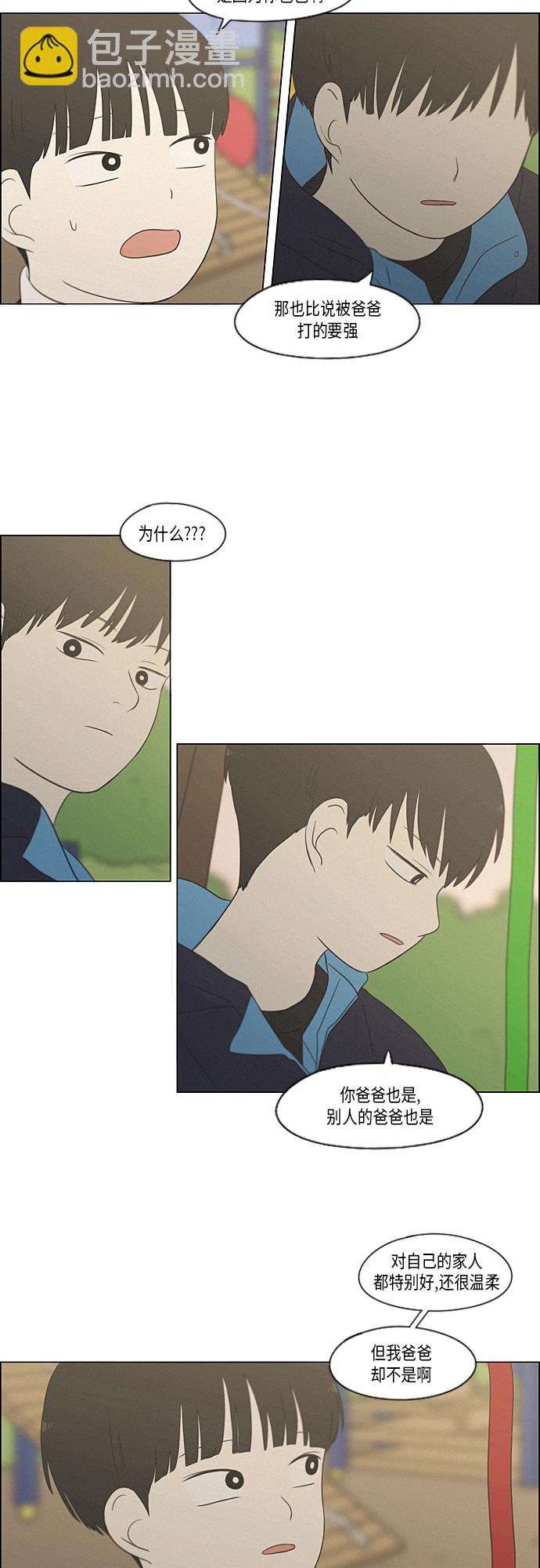 🍔恋爱革命 [第326话] 空心木头（Hollow wood)(2） 第12页