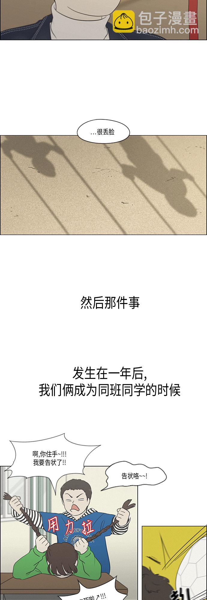 🍔恋爱革命 [第326话] 空心木头（Hollow wood)(2） 第13页