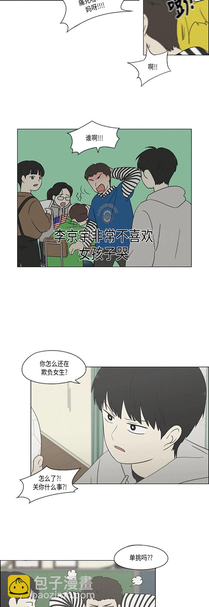 🍔恋爱革命 [第326话] 空心木头（Hollow wood)(2） 第14页