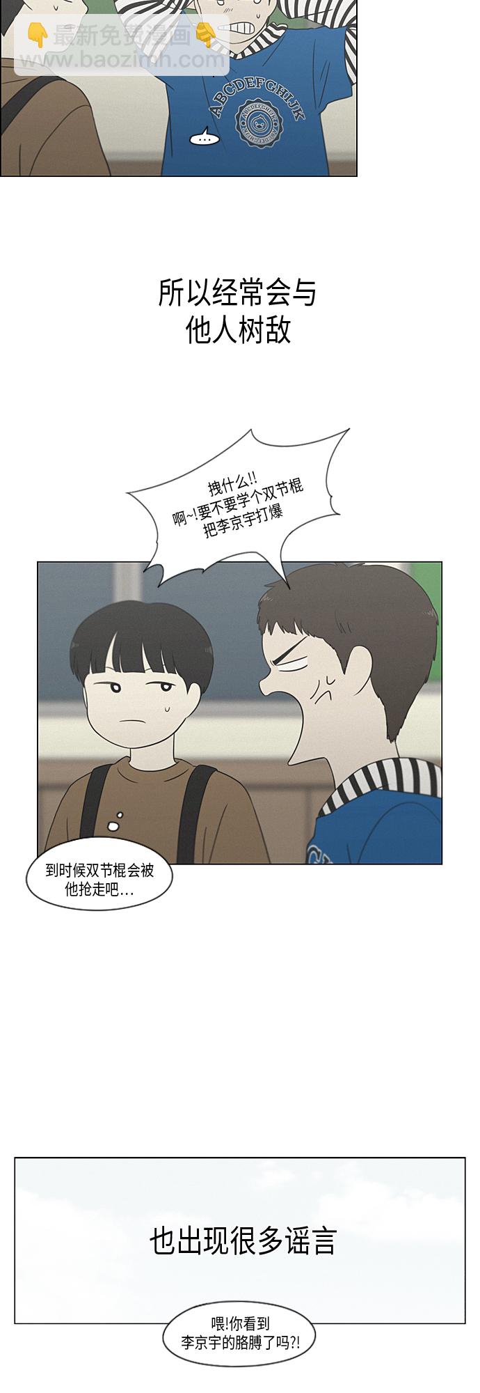 🍔恋爱革命 [第326话] 空心木头（Hollow wood)(2） 第15页