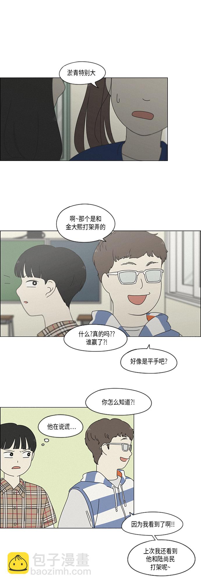 🍔恋爱革命 [第326话] 空心木头（Hollow wood)(2） 第16页