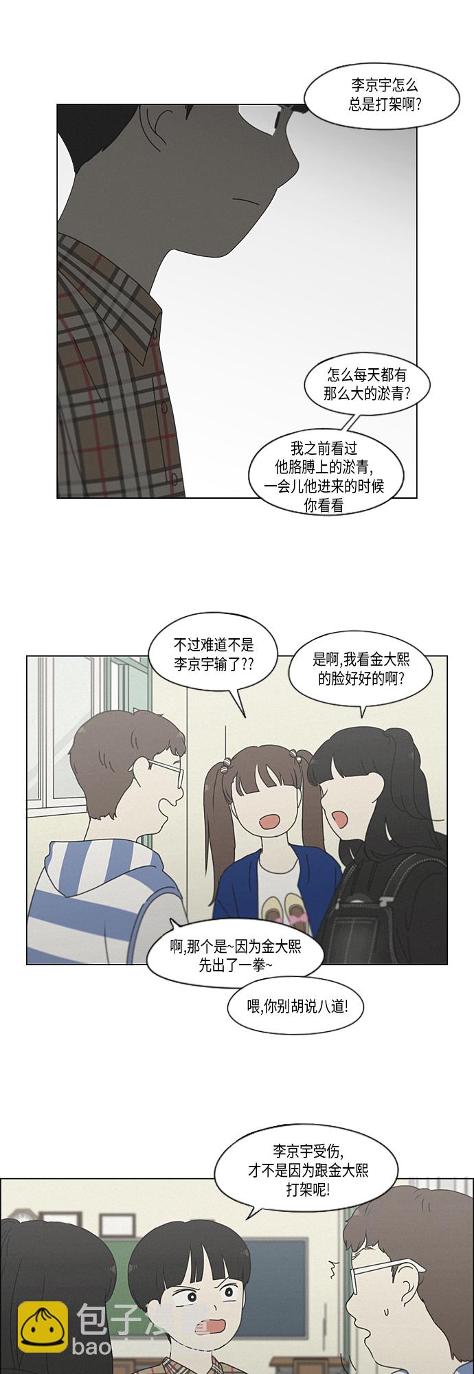 🍔恋爱革命 [第326话] 空心木头（Hollow wood)(2） 第17页