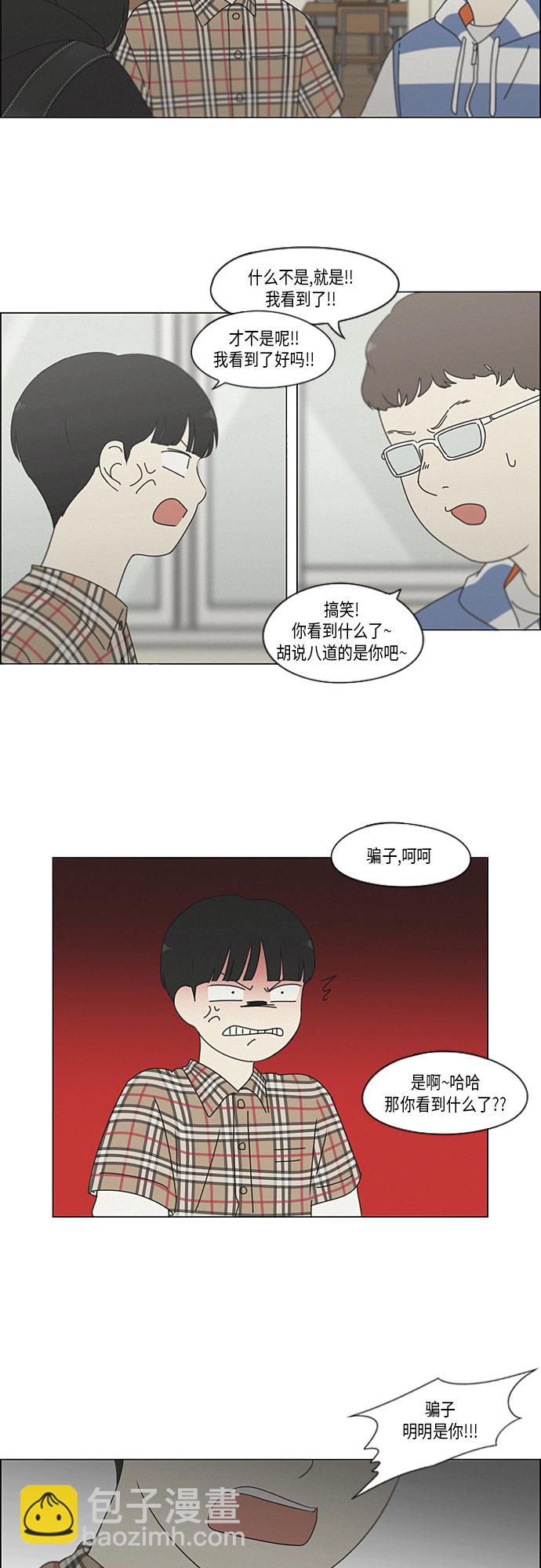 🍔恋爱革命 [第326话] 空心木头（Hollow wood)(2） 第18页